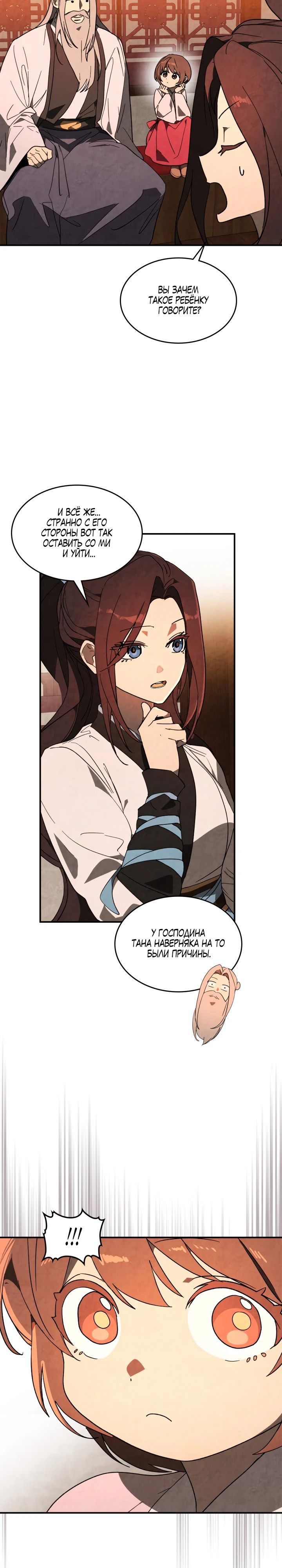 Манга Возвращение Еретика - Глава 140 Страница 2