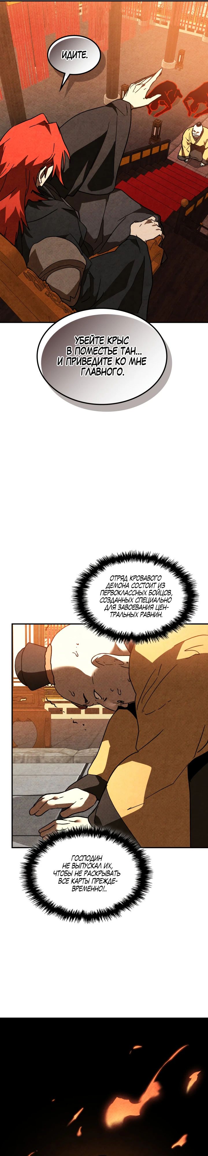 Манга Возвращение Еретика - Глава 140 Страница 26