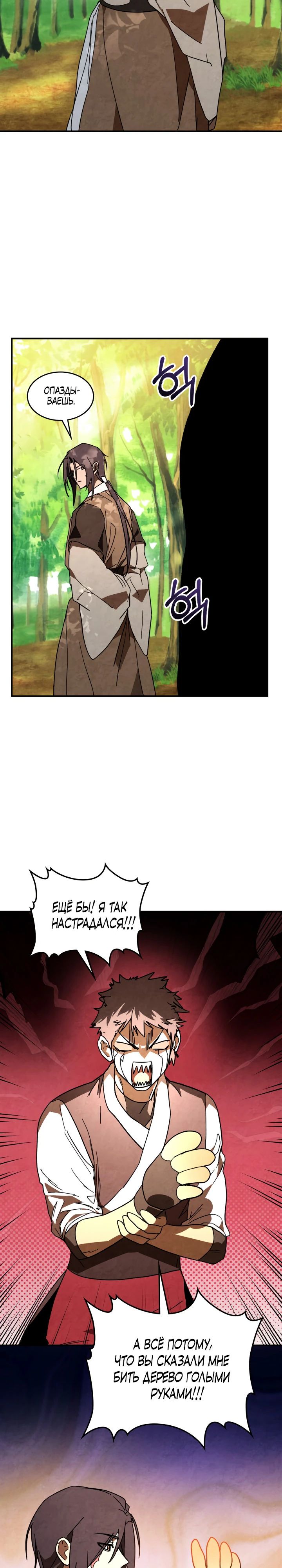 Манга Возвращение Еретика - Глава 140 Страница 8