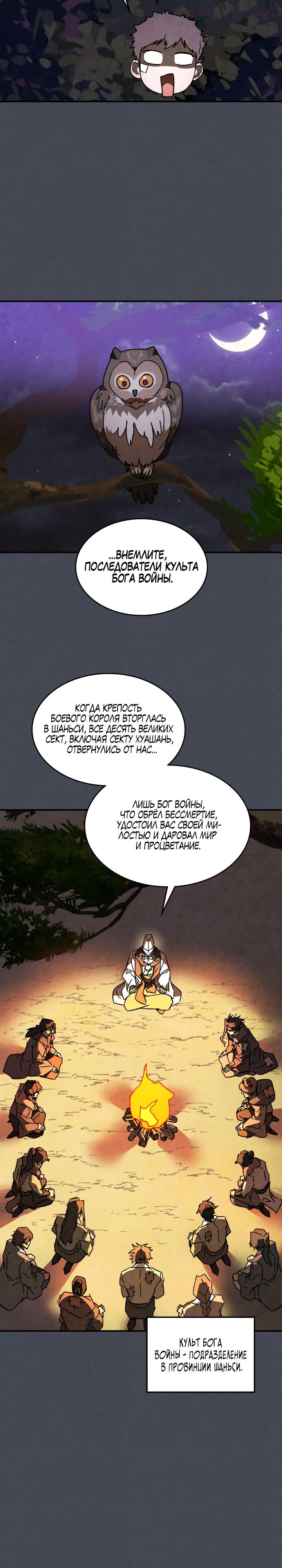 Манга Возвращение Еретика - Глава 140 Страница 12