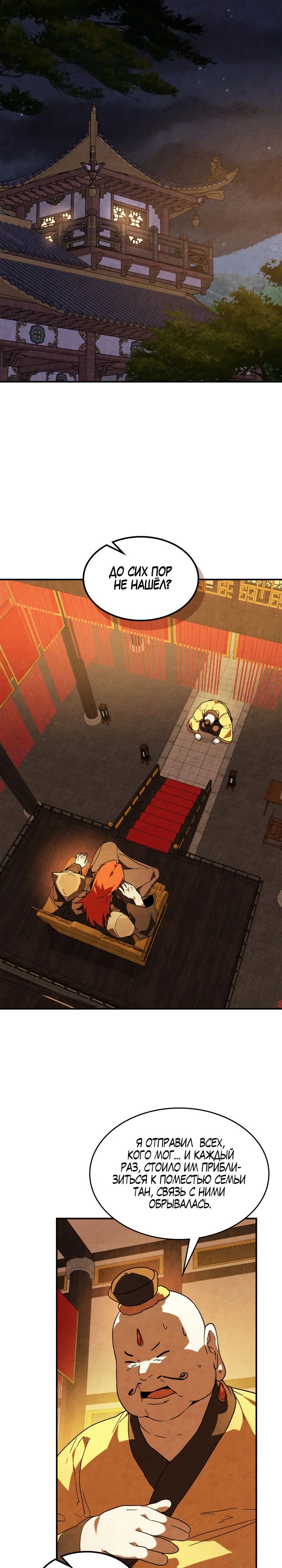 Манга Возвращение Еретика - Глава 140 Страница 23