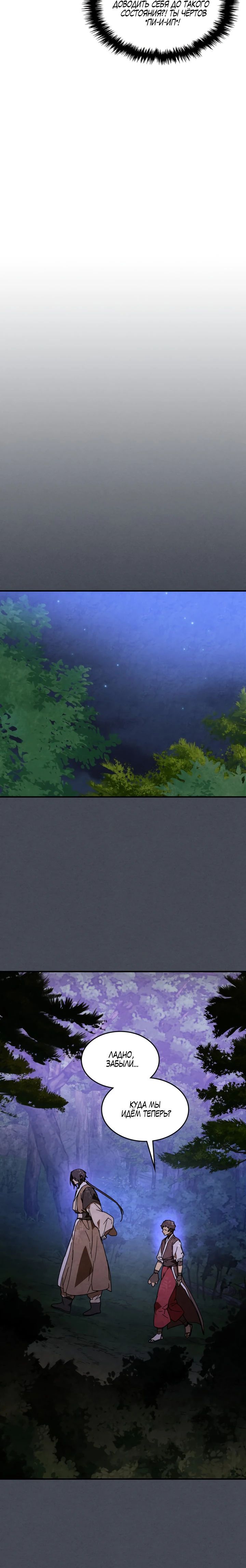Манга Возвращение Еретика - Глава 140 Страница 10