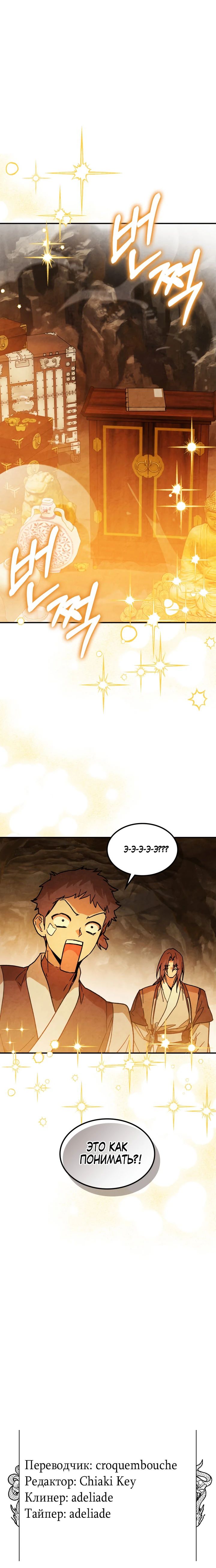 Манга Возвращение Еретика - Глава 140 Страница 31