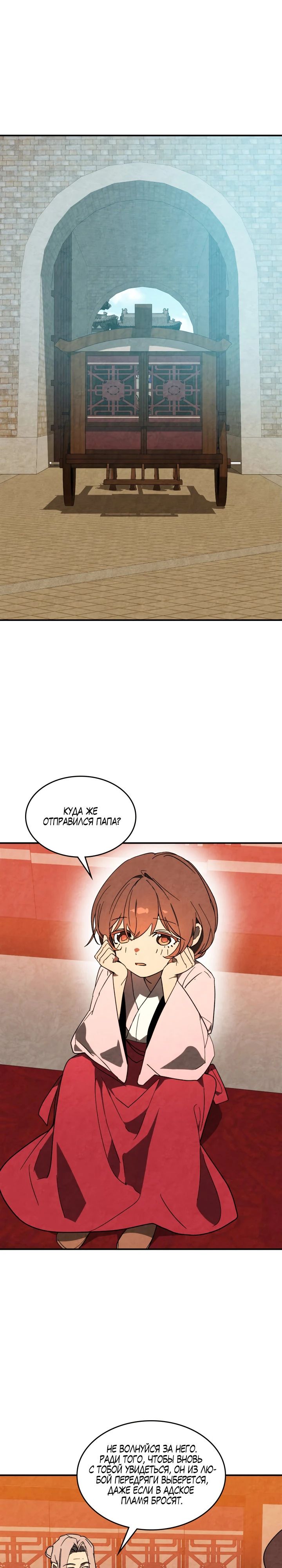 Манга Возвращение Еретика - Глава 140 Страница 1