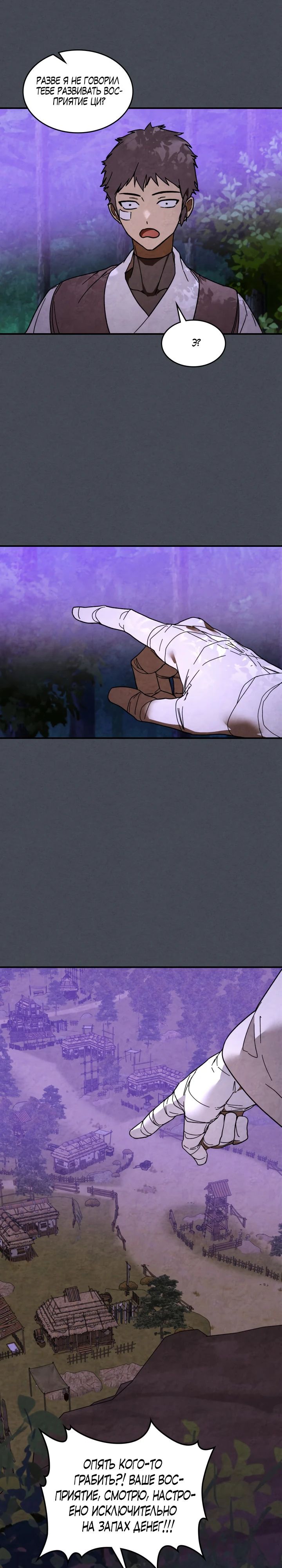 Манга Возвращение Еретика - Глава 140 Страница 11