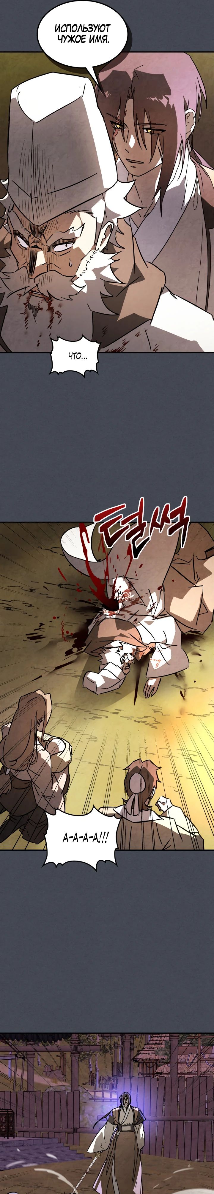 Манга Возвращение Еретика - Глава 140 Страница 16