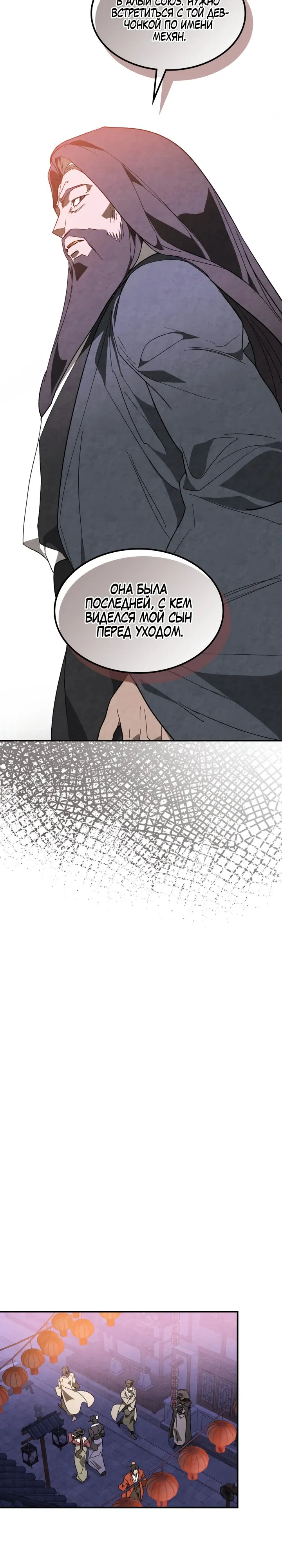 Манга Возвращение Еретика - Глава 141 Страница 22