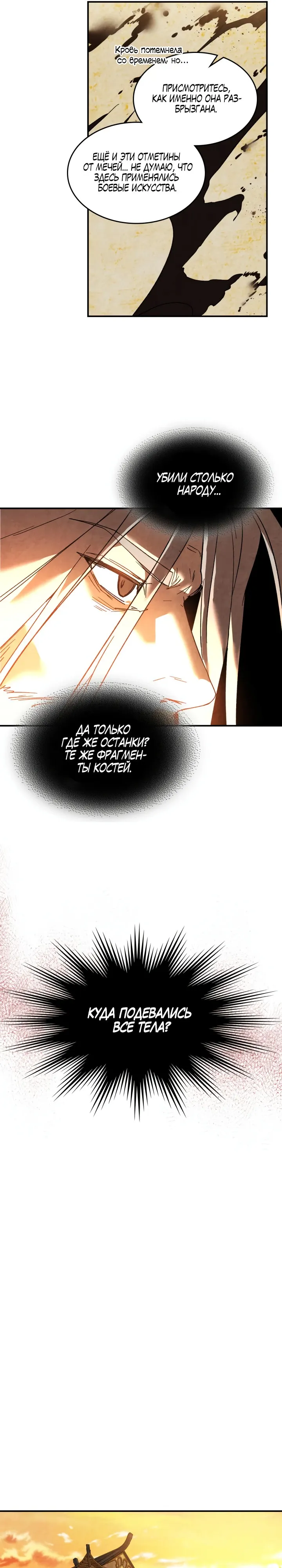 Манга Возвращение Еретика - Глава 141 Страница 11