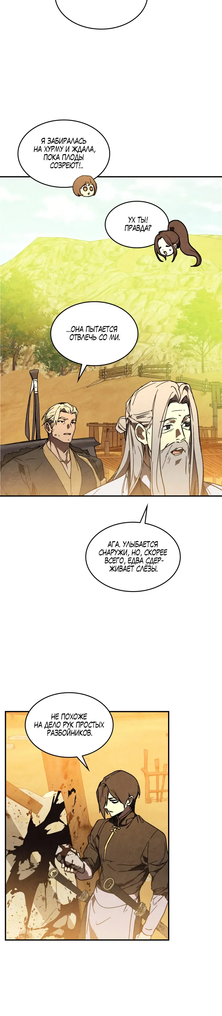 Манга Возвращение Еретика - Глава 141 Страница 10