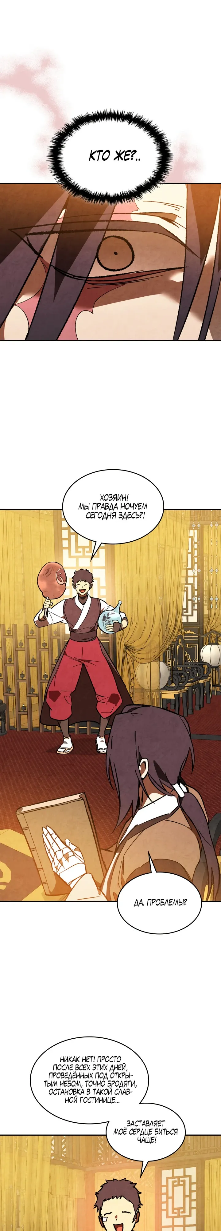 Манга Возвращение Еретика - Глава 141 Страница 14