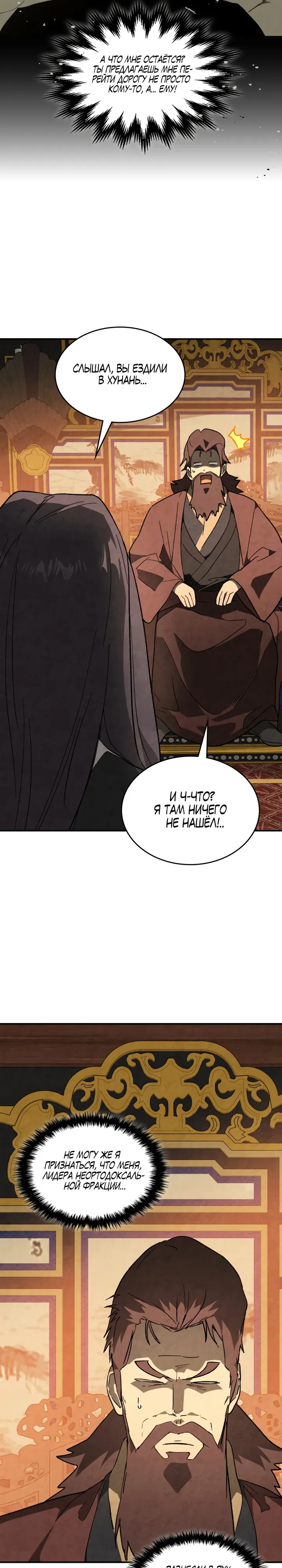 Манга Возвращение Еретика - Глава 141 Страница 19