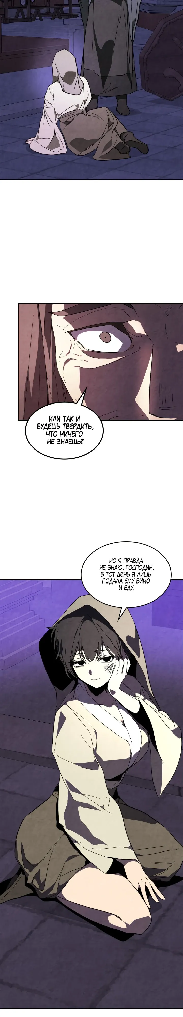 Манга Возвращение Еретика - Глава 141 Страница 25