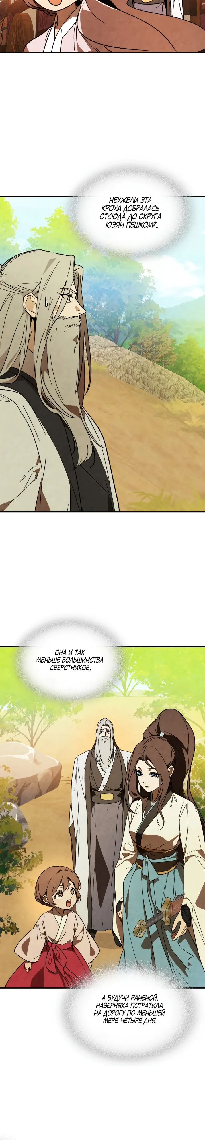 Манга Возвращение Еретика - Глава 141 Страница 5