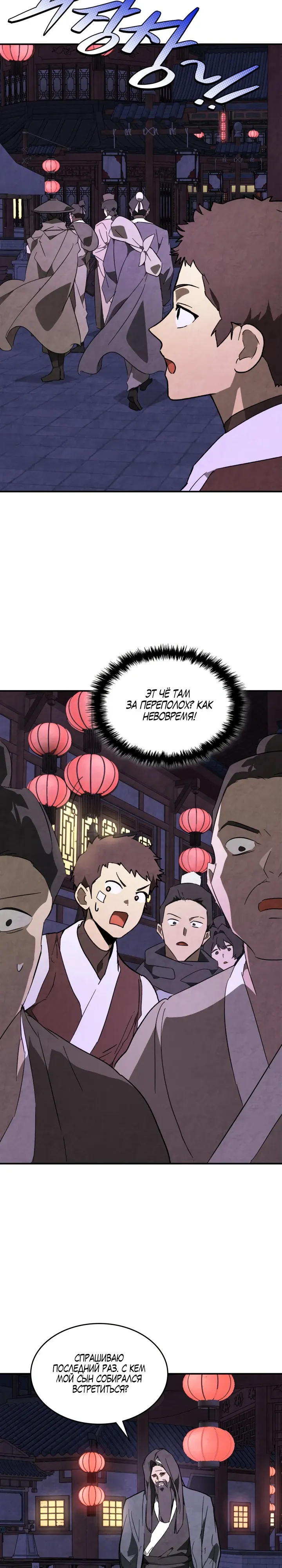 Манга Возвращение Еретика - Глава 141 Страница 24