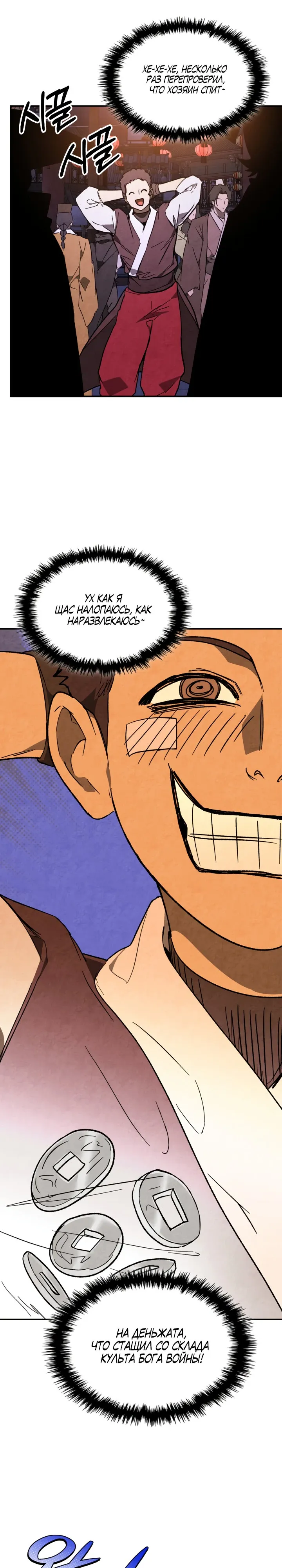 Манга Возвращение Еретика - Глава 141 Страница 23