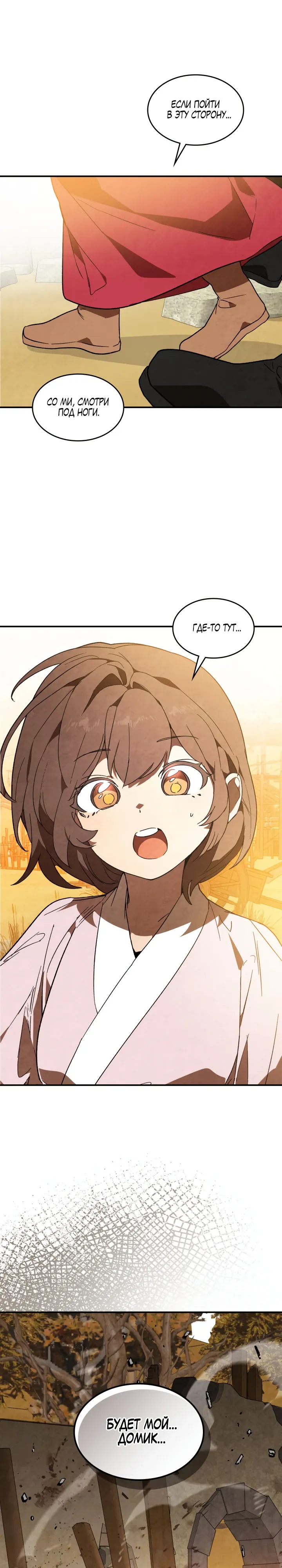 Манга Возвращение Еретика - Глава 141 Страница 8