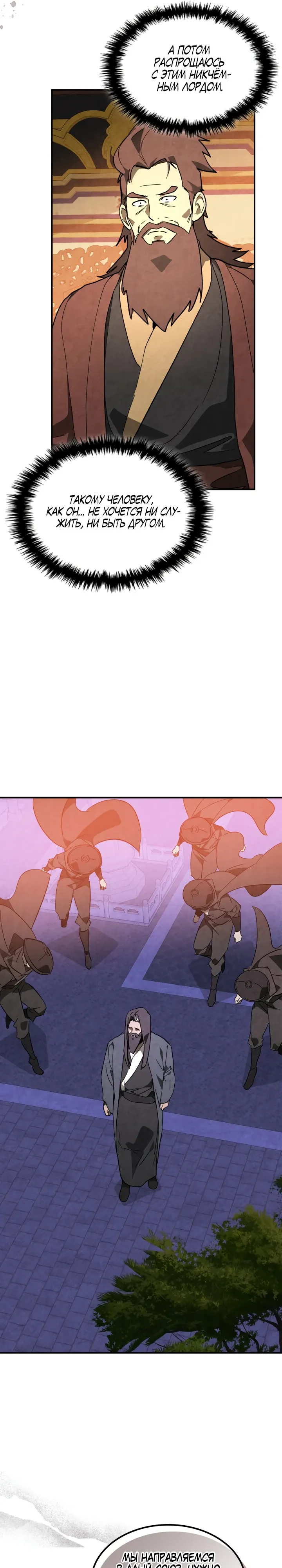 Манга Возвращение Еретика - Глава 141 Страница 21