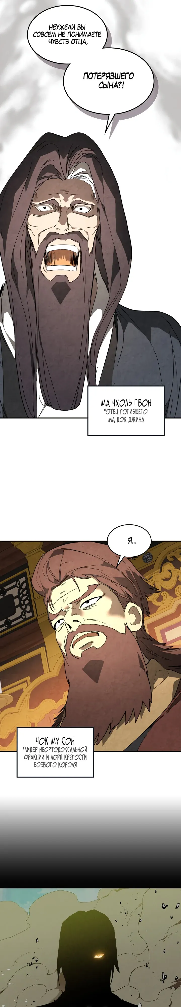 Манга Возвращение Еретика - Глава 141 Страница 18