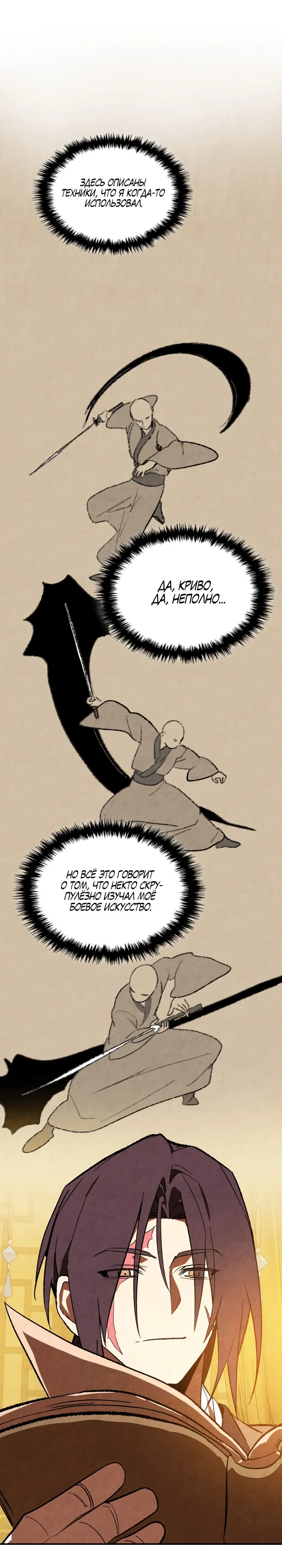 Манга Возвращение Еретика - Глава 141 Страница 13