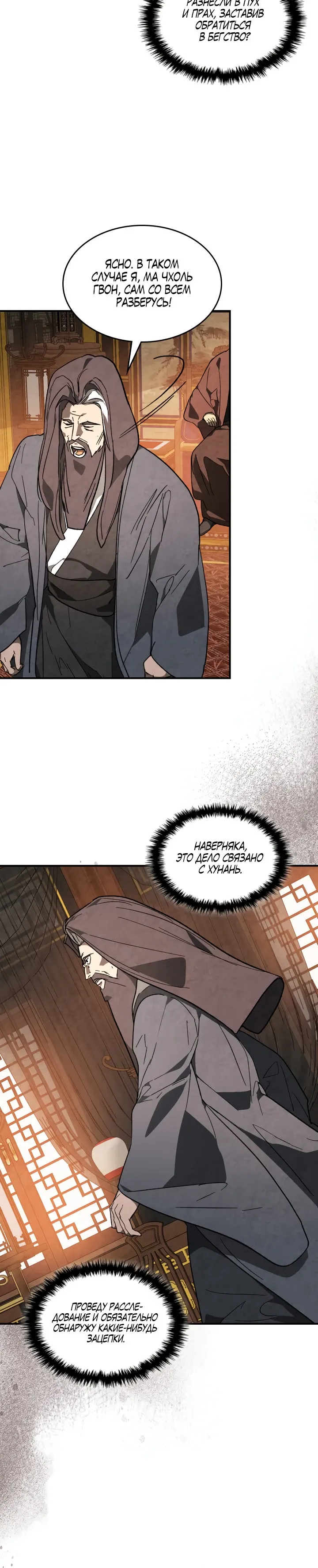 Манга Возвращение Еретика - Глава 141 Страница 20