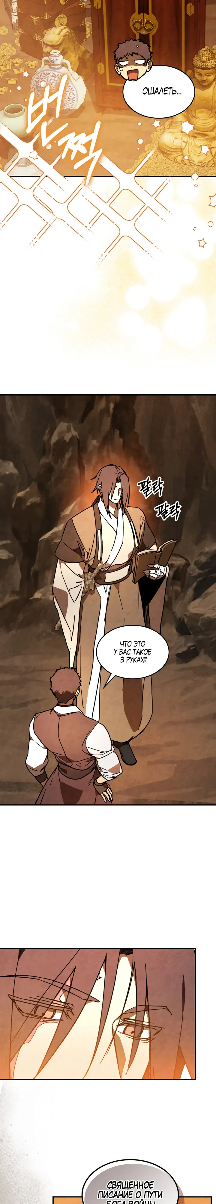 Манга Возвращение Еретика - Глава 141 Страница 2