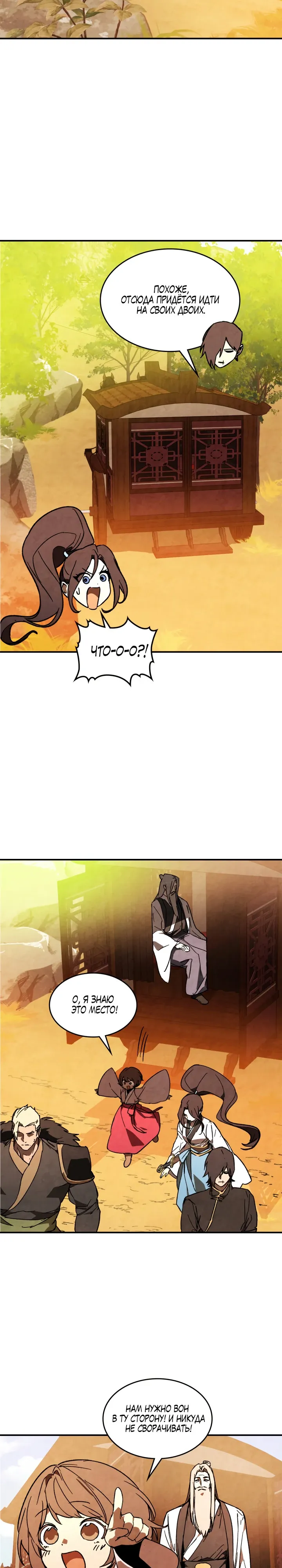 Манга Возвращение Еретика - Глава 141 Страница 4