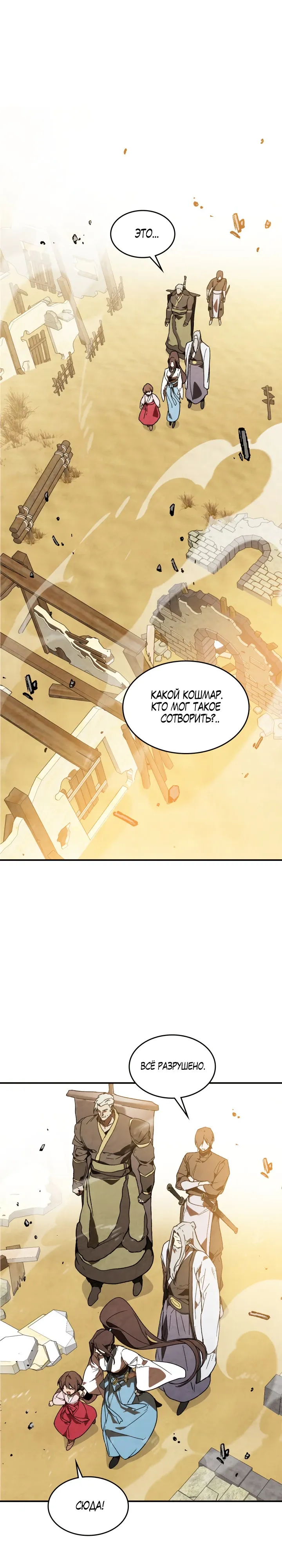 Манга Возвращение Еретика - Глава 141 Страница 7