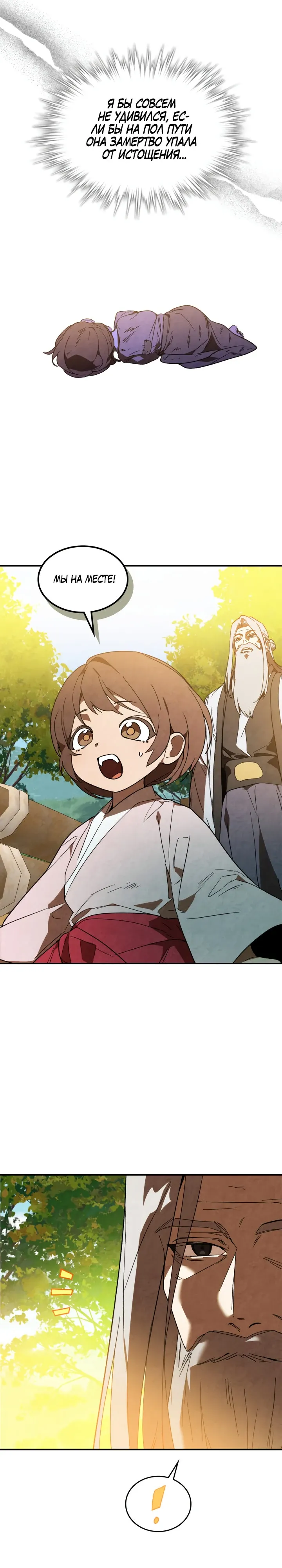 Манга Возвращение Еретика - Глава 141 Страница 6