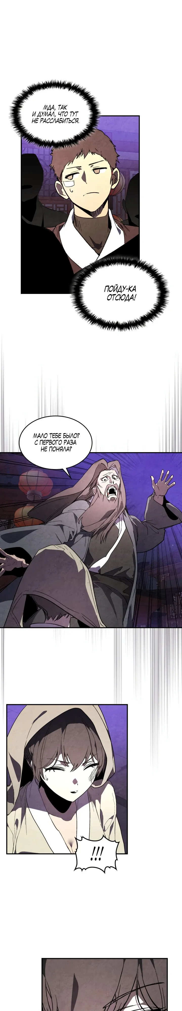 Манга Возвращение Еретика - Глава 141 Страница 26