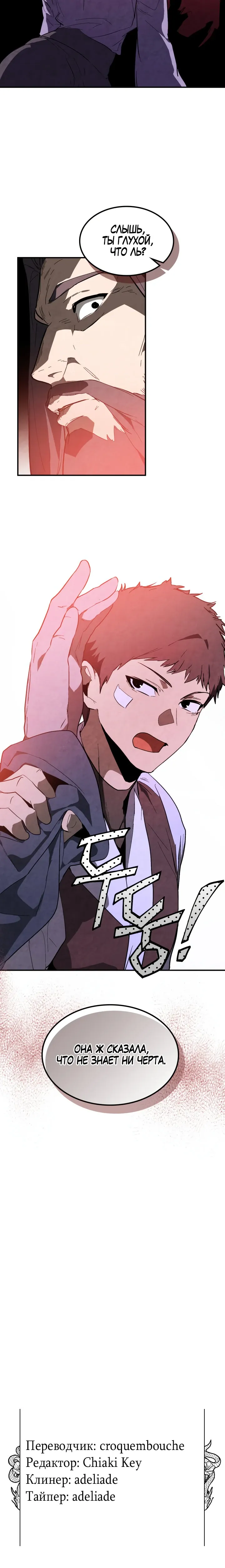 Манга Возвращение Еретика - Глава 141 Страница 28