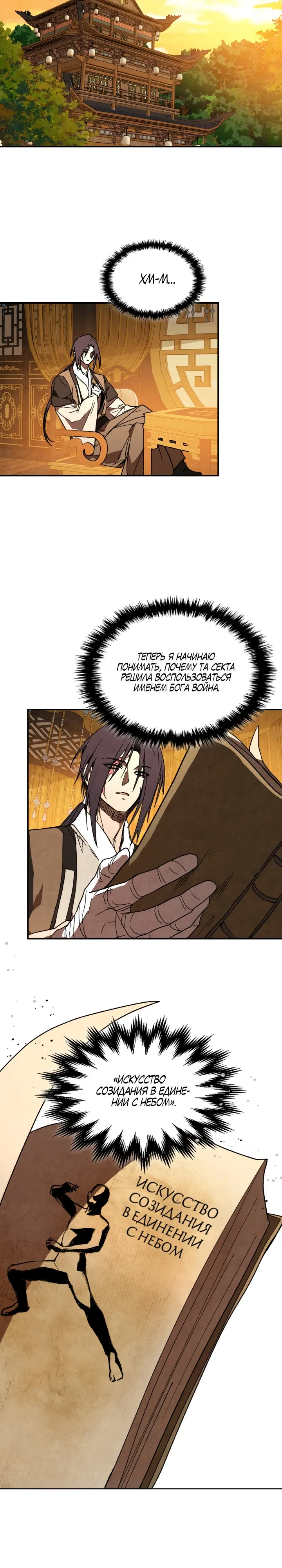 Манга Возвращение Еретика - Глава 141 Страница 12