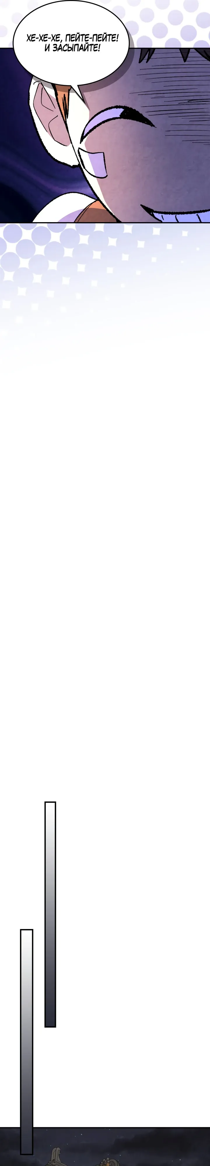 Манга Возвращение Еретика - Глава 141 Страница 16