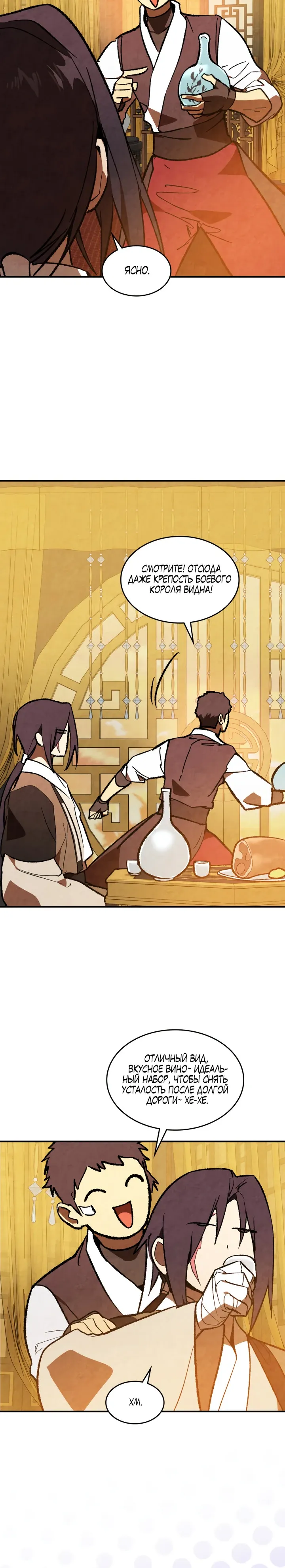 Манга Возвращение Еретика - Глава 141 Страница 15