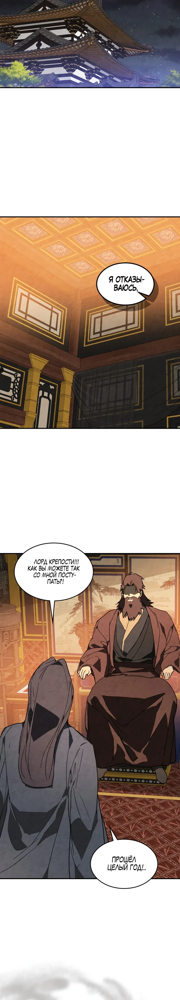 Манга Возвращение Еретика - Глава 141 Страница 17