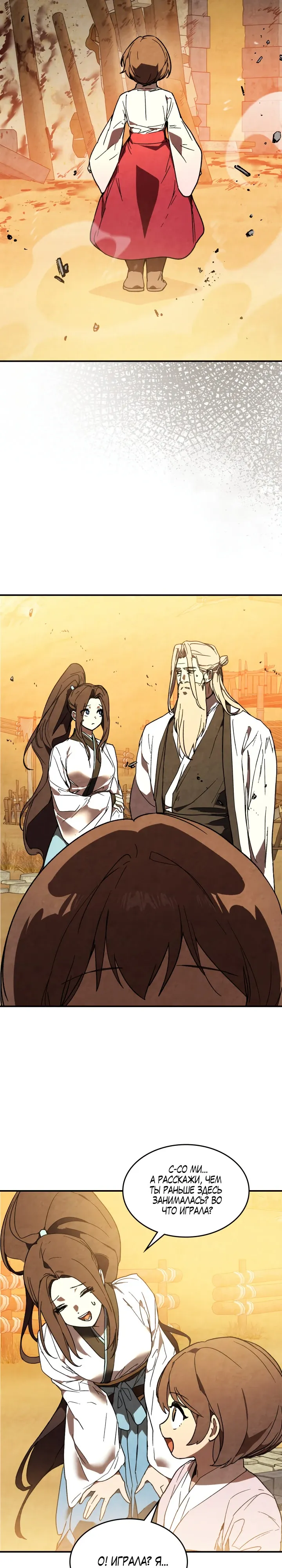 Манга Возвращение Еретика - Глава 141 Страница 9