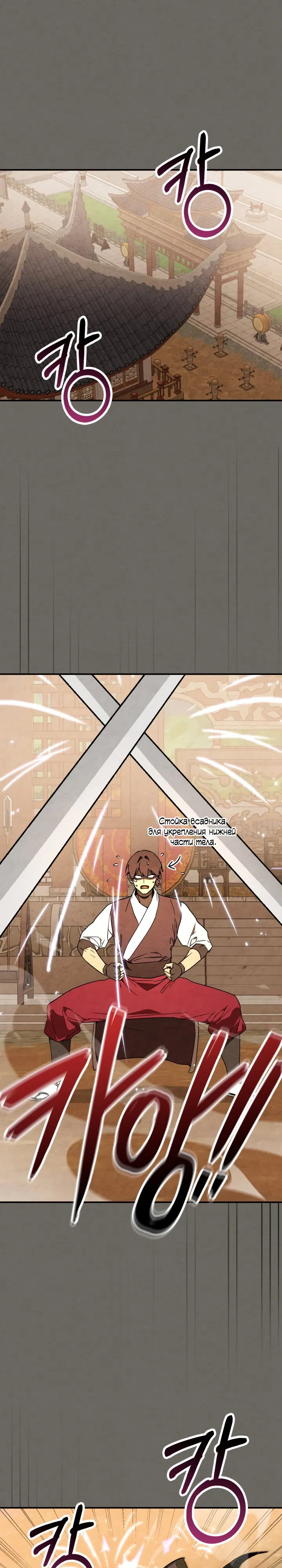 Манга Возвращение Еретика - Глава 145 Страница 1