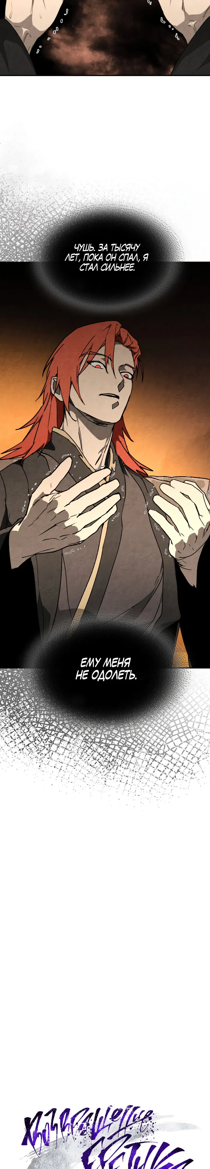 Манга Возвращение Еретика - Глава 145 Страница 23