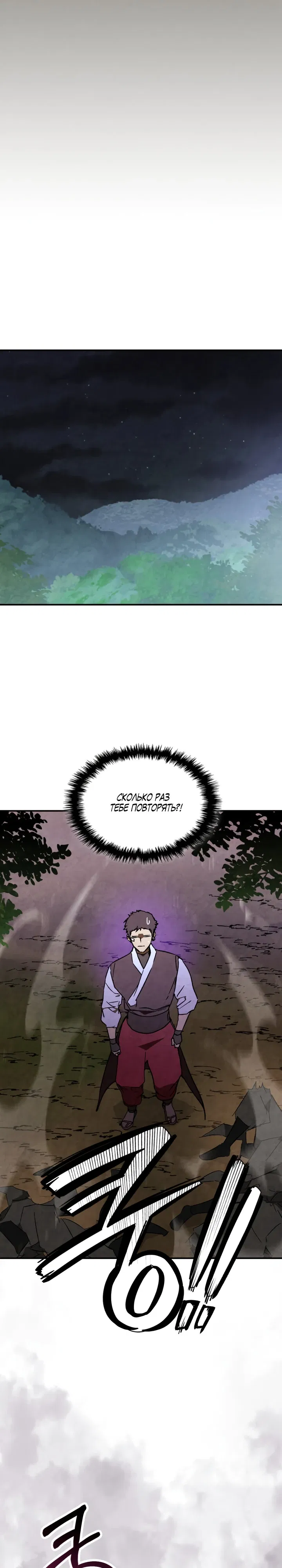 Манга Возвращение Еретика - Глава 145 Страница 3