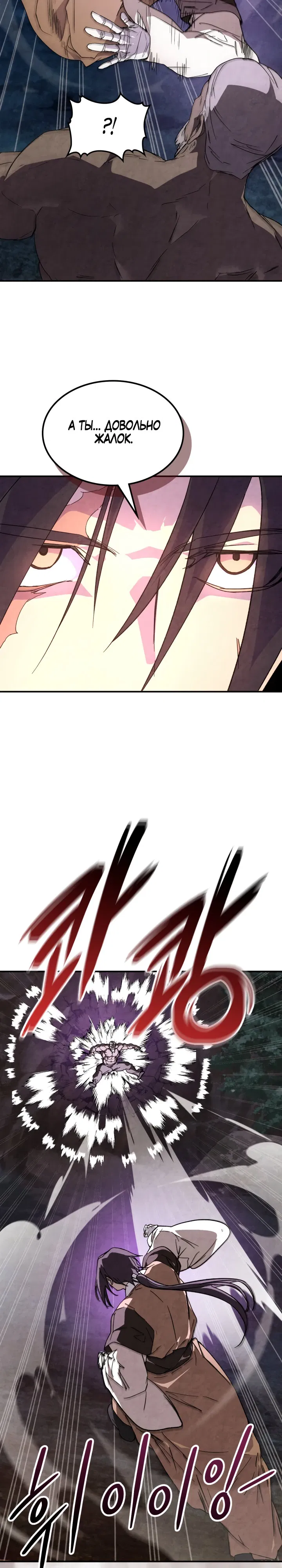 Манга Возвращение Еретика - Глава 145 Страница 9