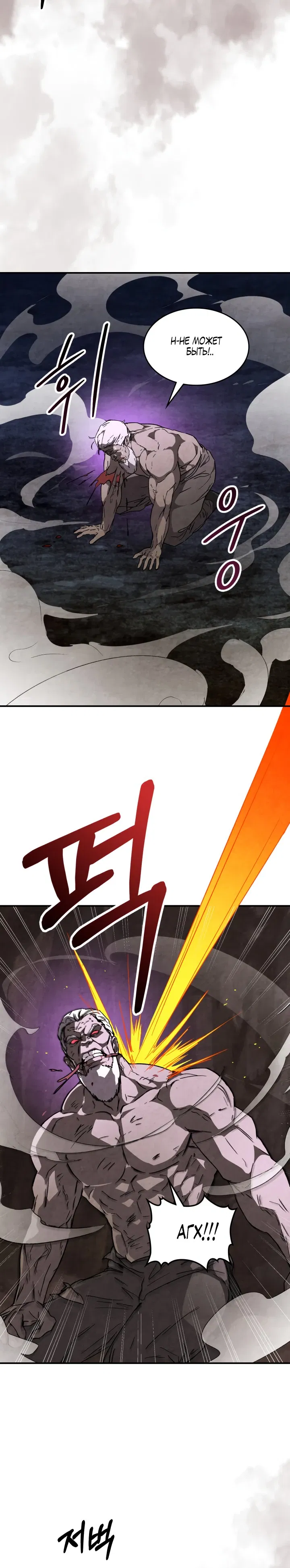 Манга Возвращение Еретика - Глава 145 Страница 10