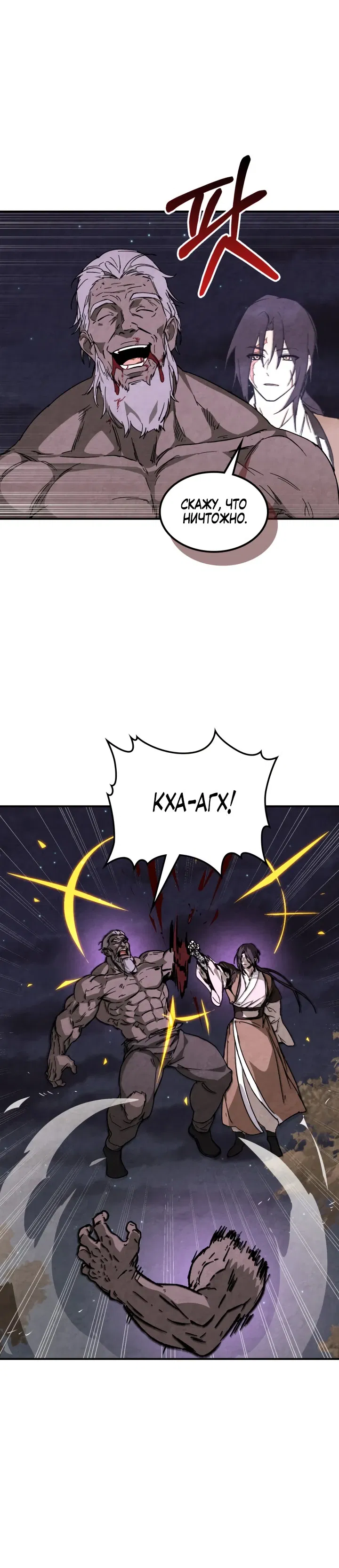 Манга Возвращение Еретика - Глава 145 Страница 15