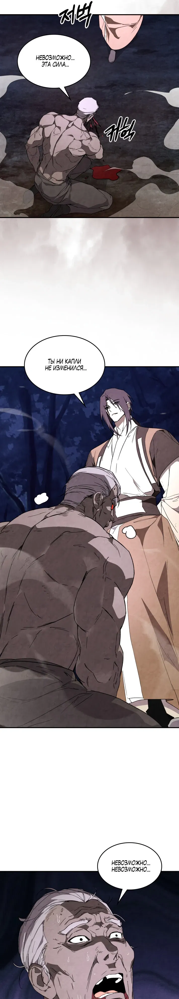 Манга Возвращение Еретика - Глава 145 Страница 11