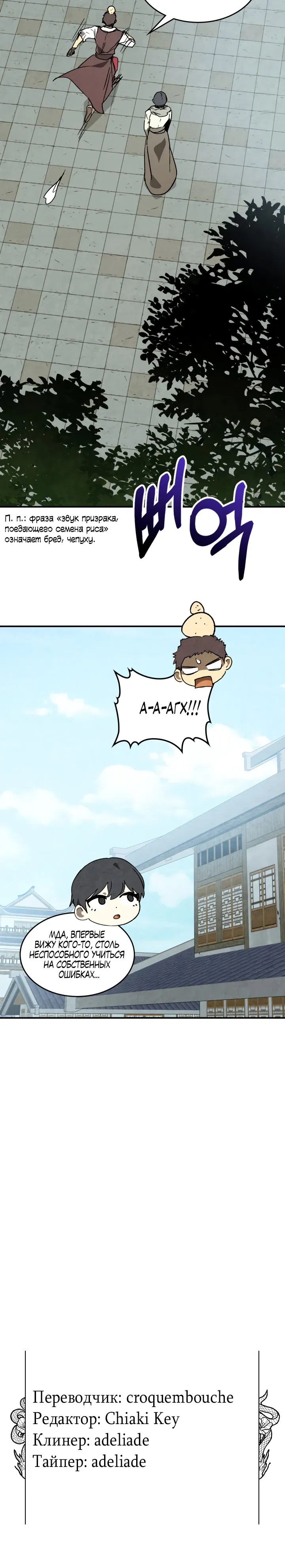 Манга Возвращение Еретика - Глава 145 Страница 29