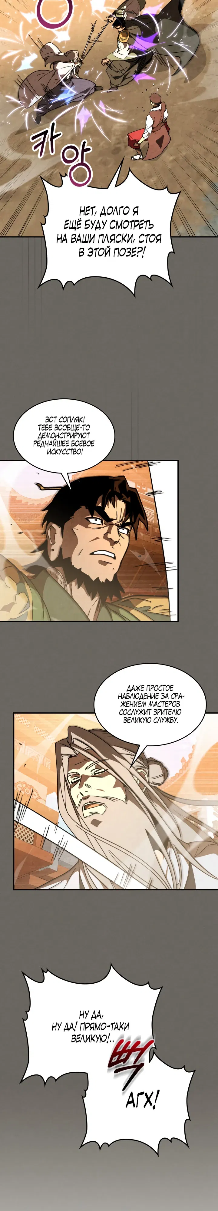 Манга Возвращение Еретика - Глава 145 Страница 2