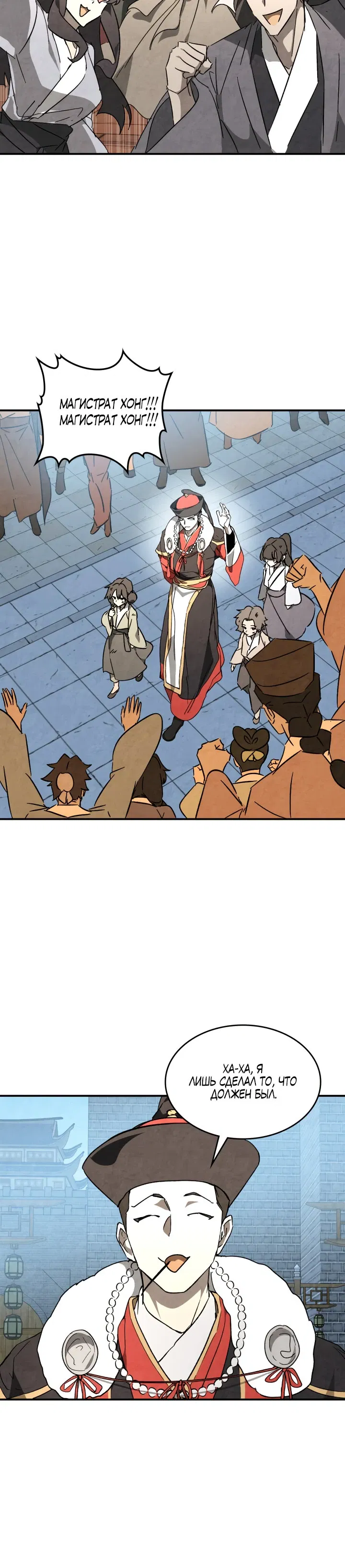 Манга Возвращение Еретика - Глава 145 Страница 25