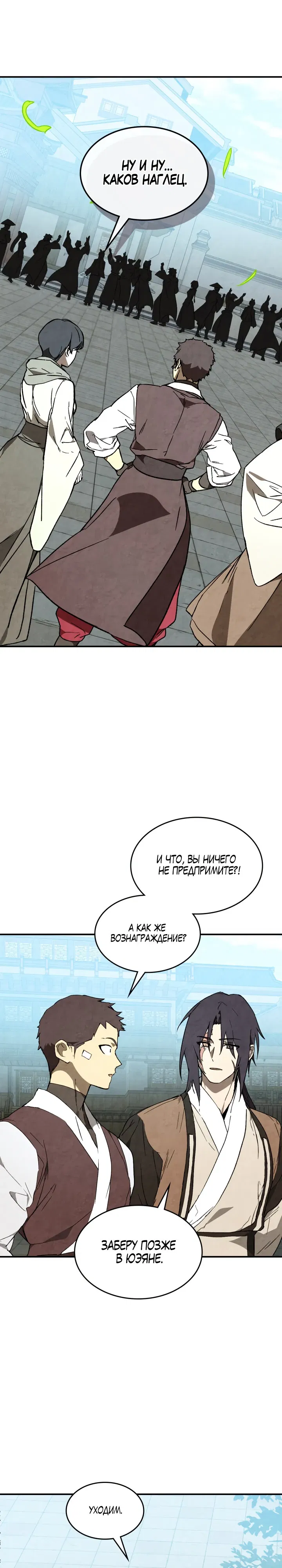Манга Возвращение Еретика - Глава 145 Страница 26