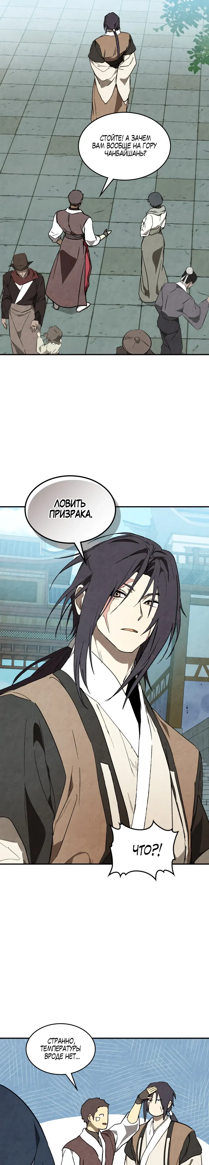 Манга Возвращение Еретика - Глава 145 Страница 27