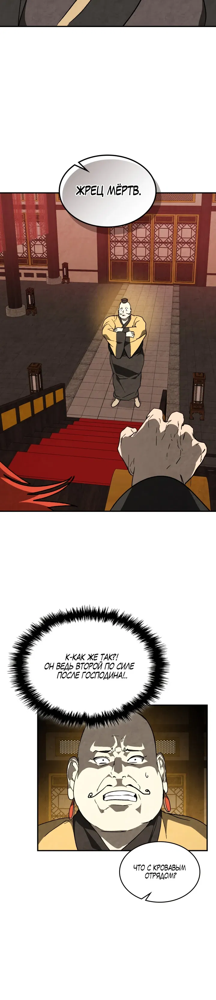 Манга Возвращение Еретика - Глава 145 Страница 20