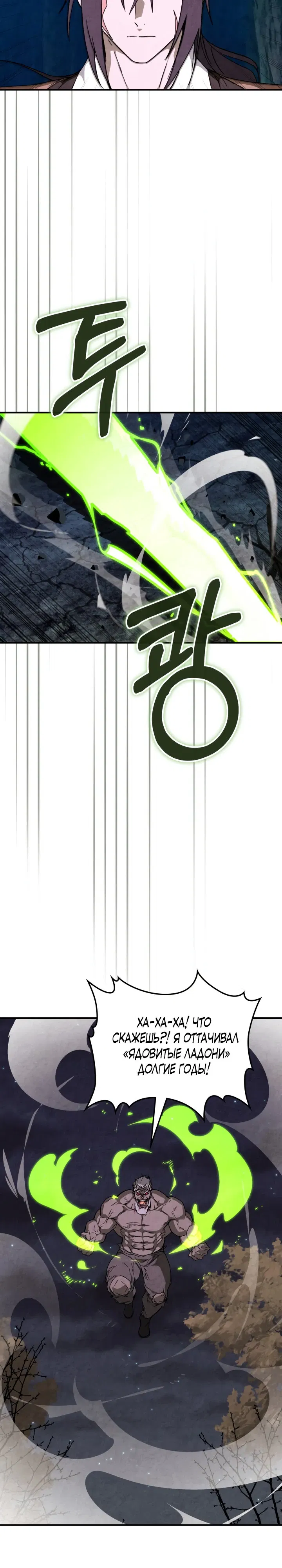 Манга Возвращение Еретика - Глава 145 Страница 14