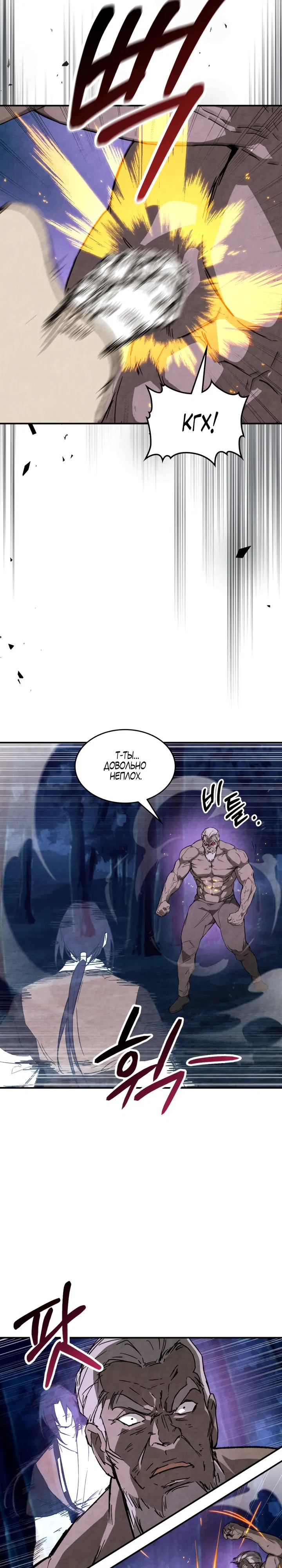 Манга Возвращение Еретика - Глава 145 Страница 7